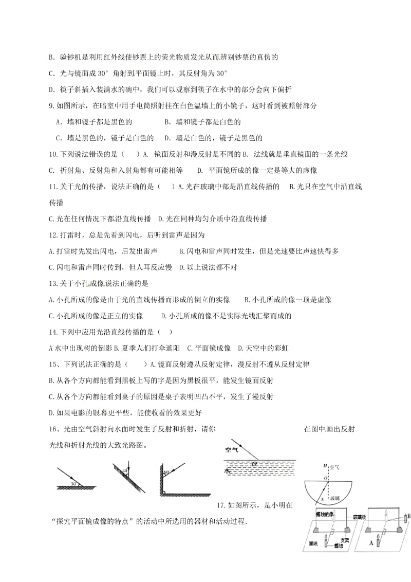 中考物理一轮复习 光现象试题_第2页