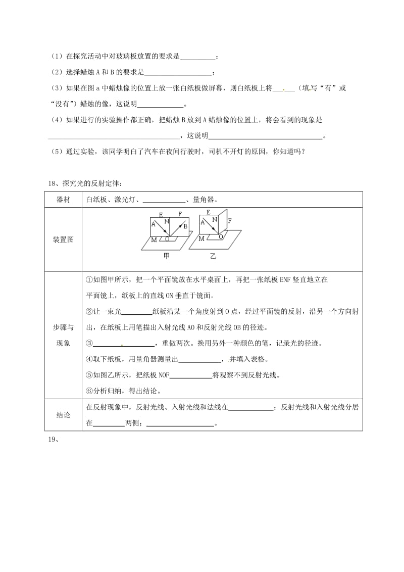 中考物理一轮复习 光现象试题_第3页