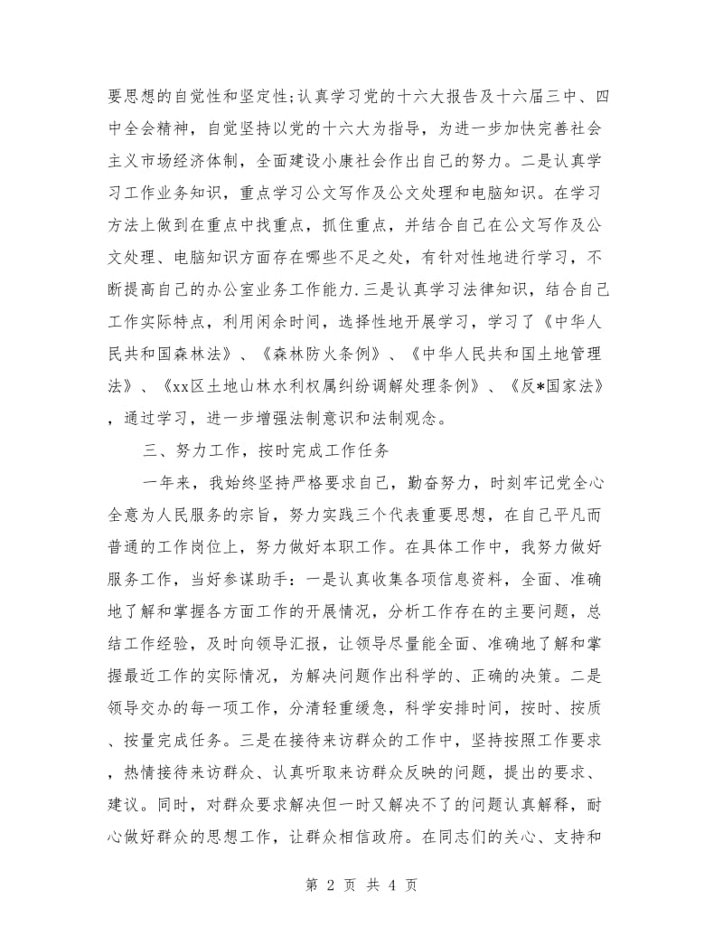 公务员年度考核个人总结(两篇)_第2页