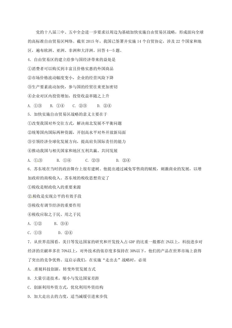 高一政治下学期第一次月考试题1 (2)_第2页