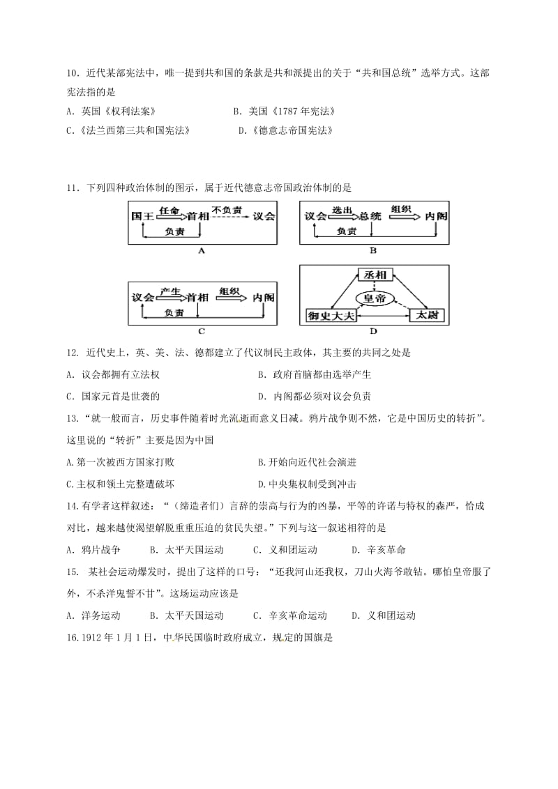 高一历史上学期期末考试试题101_第2页