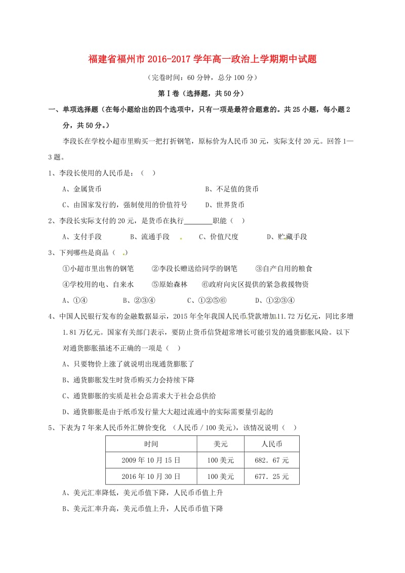 高一政治上学期期中试题12 (2)_第1页