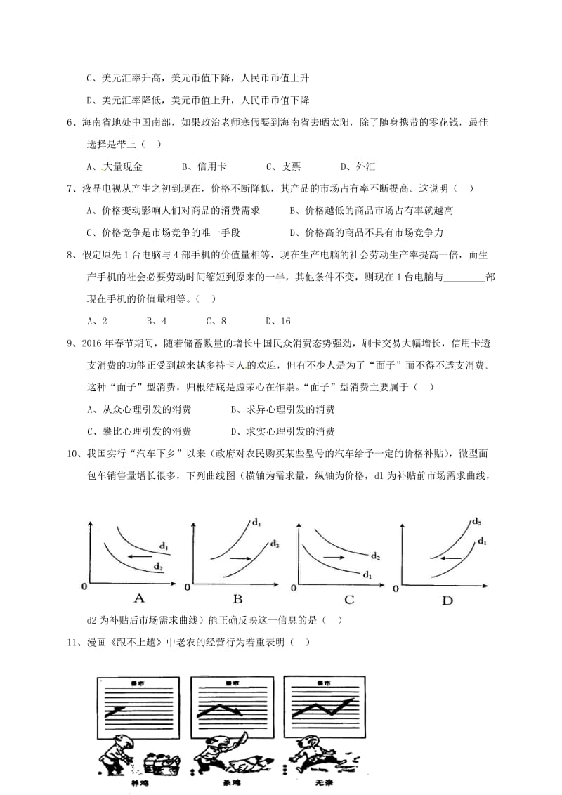 高一政治上学期期中试题12 (2)_第2页