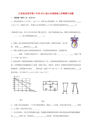 九年級物理上學期期中試題 新人教版2 (5)