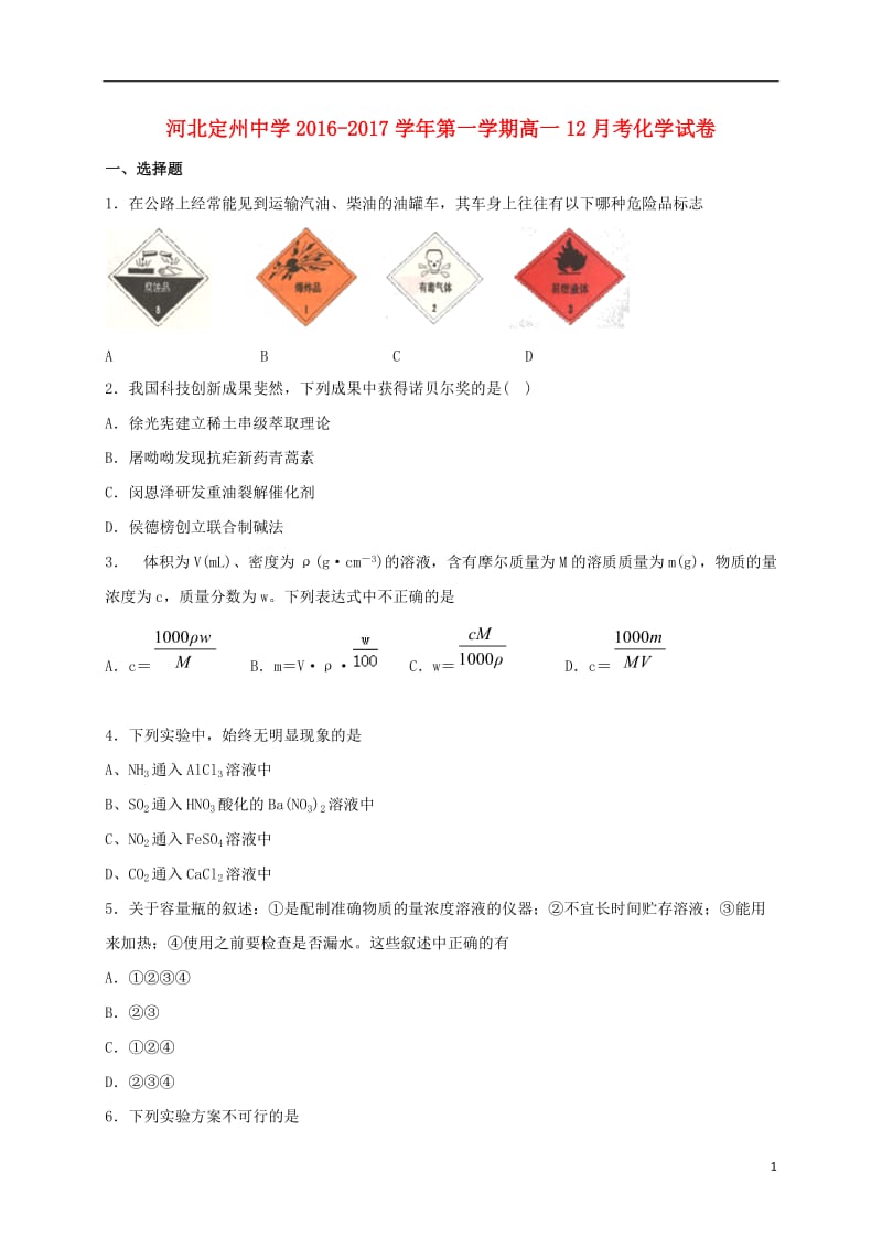 高一化学12月月考试题2 (3)_第1页