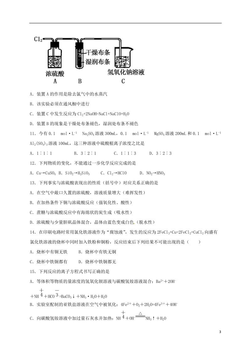 高一化学12月月考试题2 (3)_第3页