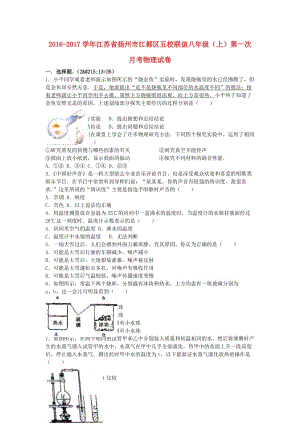 八年級物理上學期第一次月考試卷（含解析） 蘇科版3