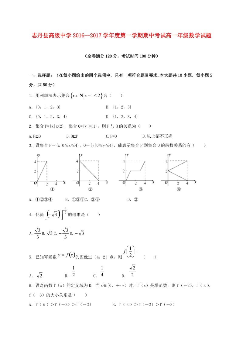 高一数学上学期期中试题15 (4)_第1页