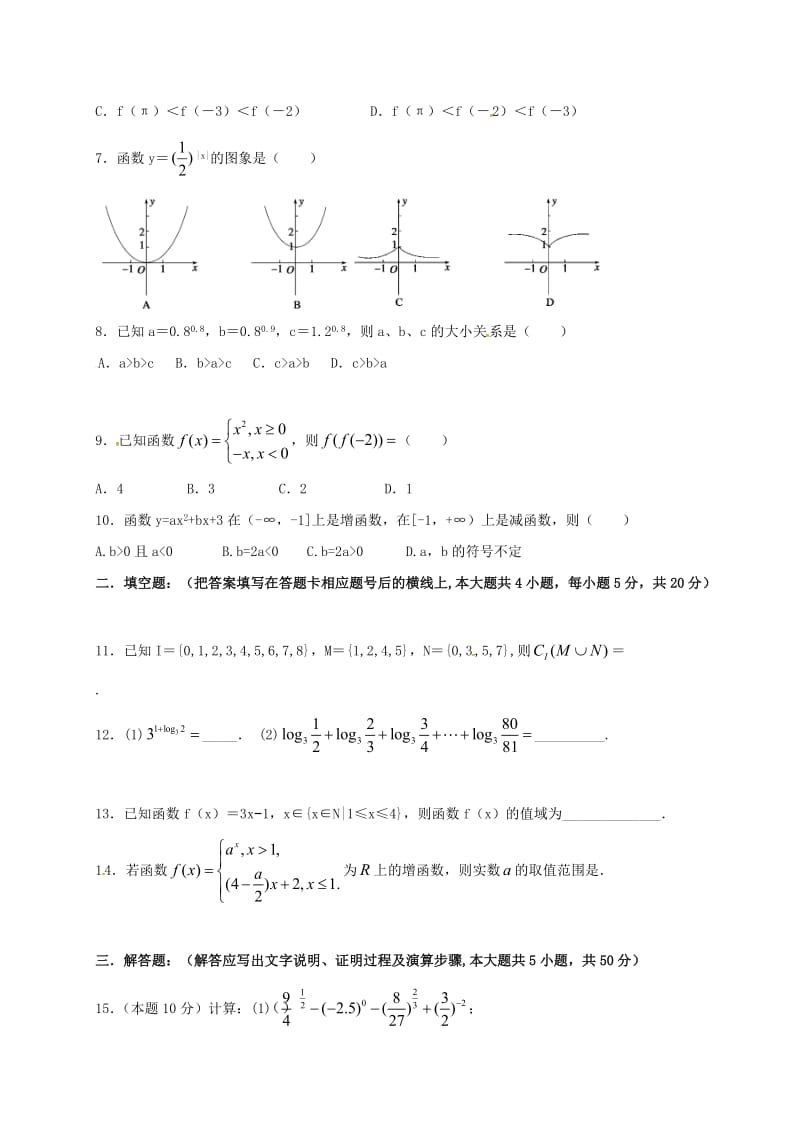 高一数学上学期期中试题15 (4)_第2页