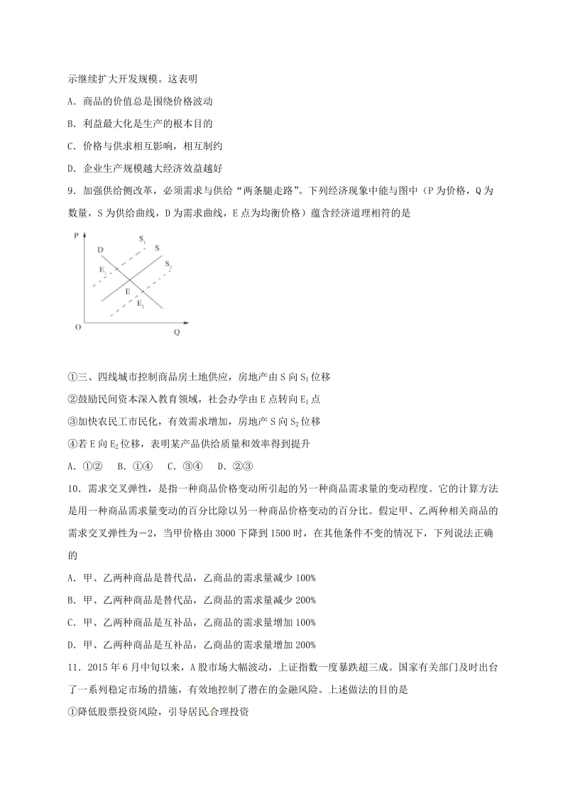 高三政治10月月考试题10_第3页