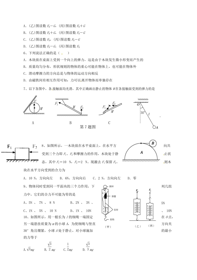 高一物理上学期第三次月考试题_第2页