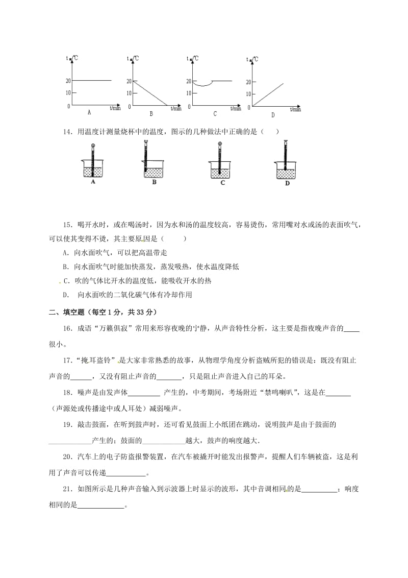 八年级物理上学期阶段性测试试题苏科版_第3页