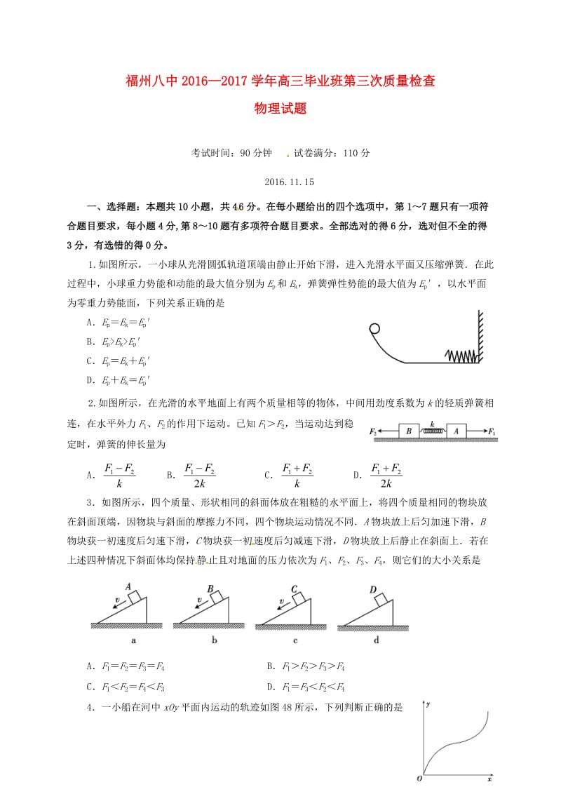 高三物理上学期第三次质量检查试题_第1页