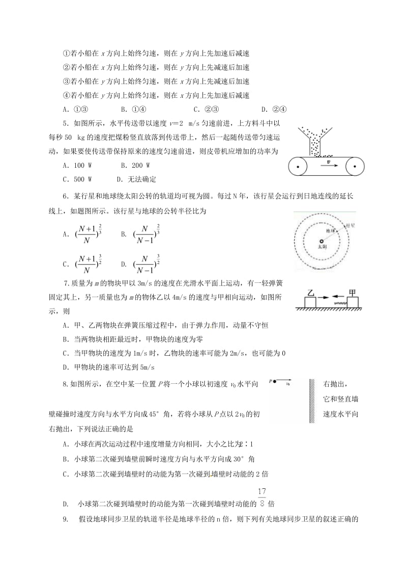 高三物理上学期第三次质量检查试题_第2页