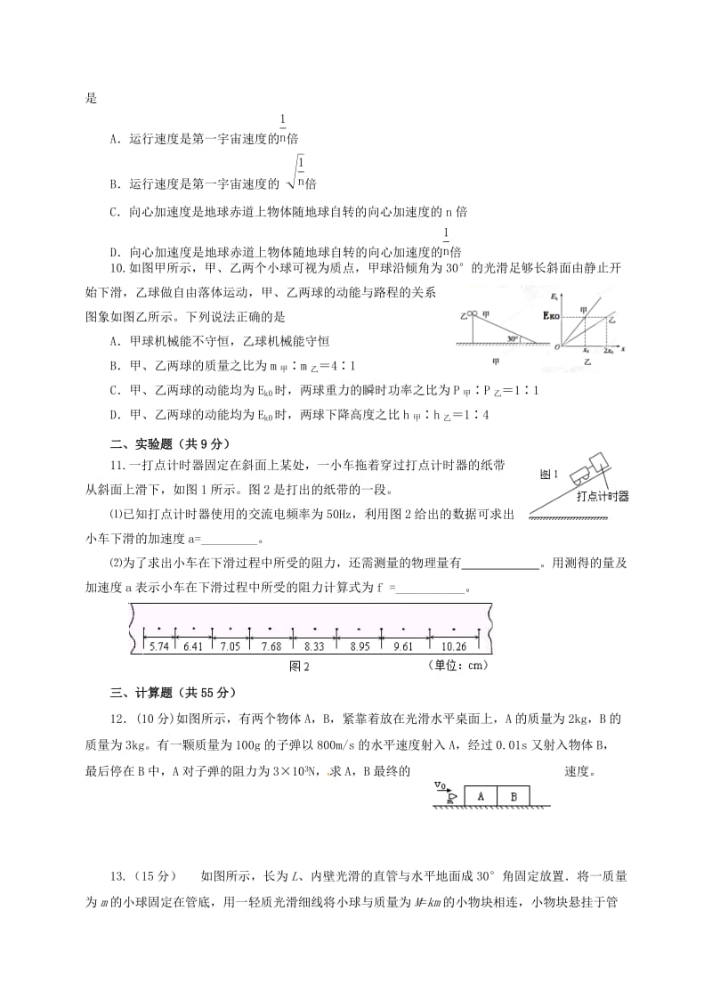 高三物理上学期第三次质量检查试题_第3页