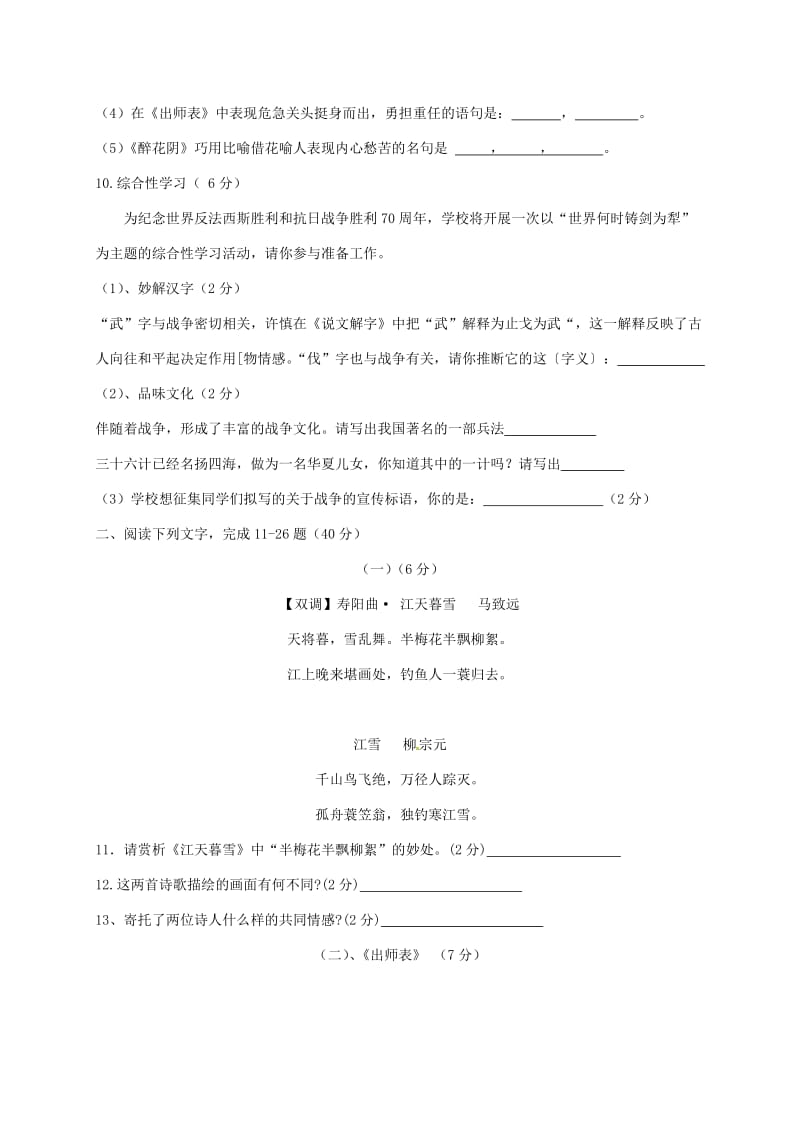 九年级语文上学期第一次月考试题 新人教版4 (2)_第3页