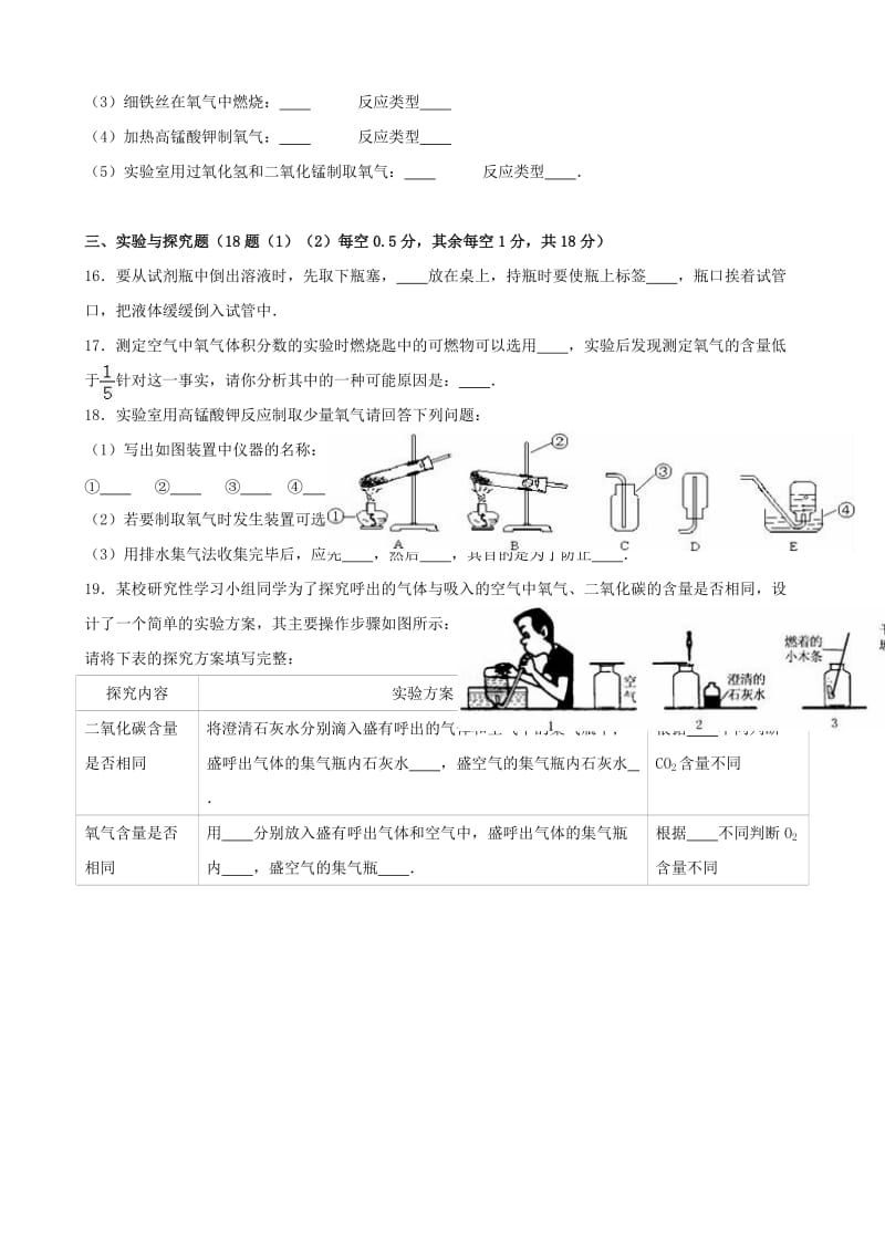 九年级化学上学期9月月考试卷（含解析） 新人教版 (7)_第3页