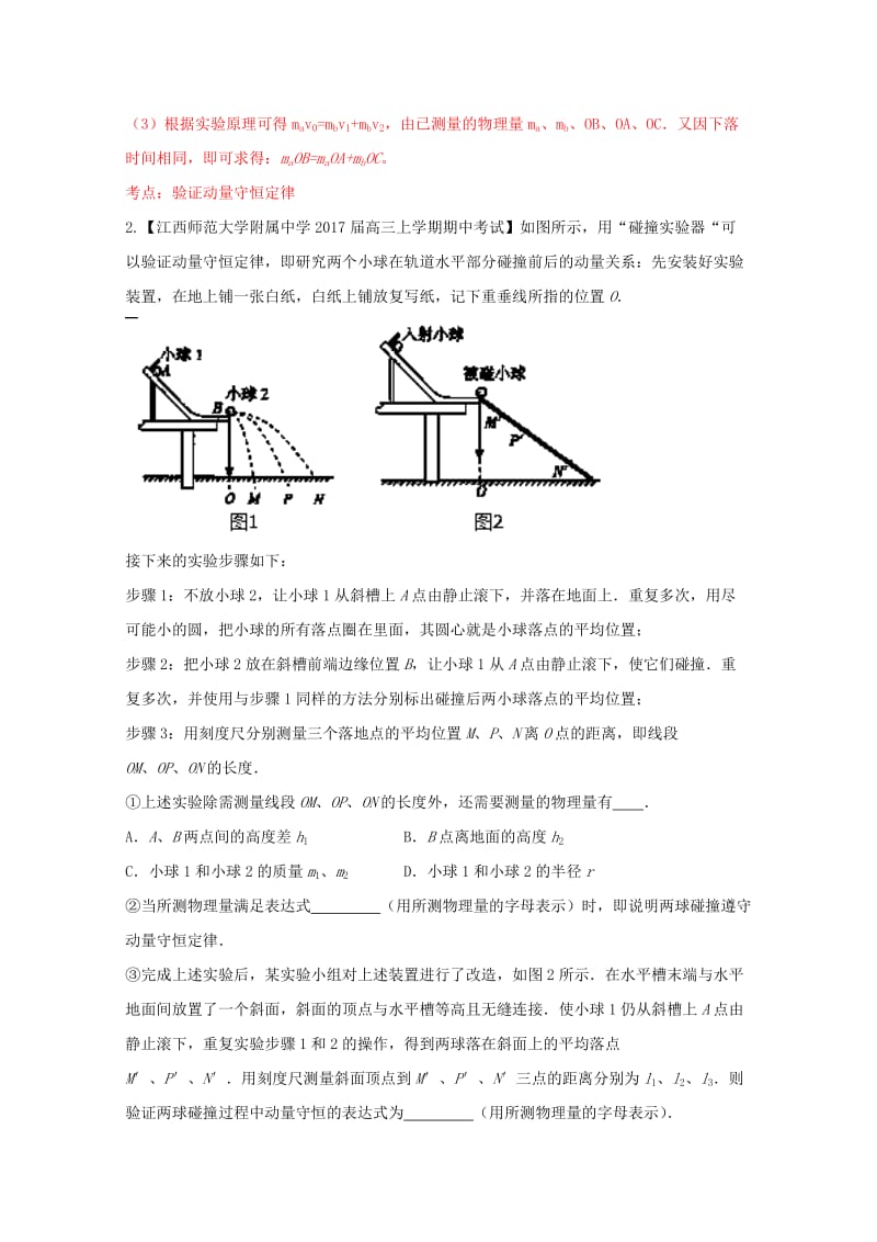 高三物理（第04期）好题速递分项解析汇编 专题18 实验（选修3-3、3-4、3-5）（含解析）_第2页