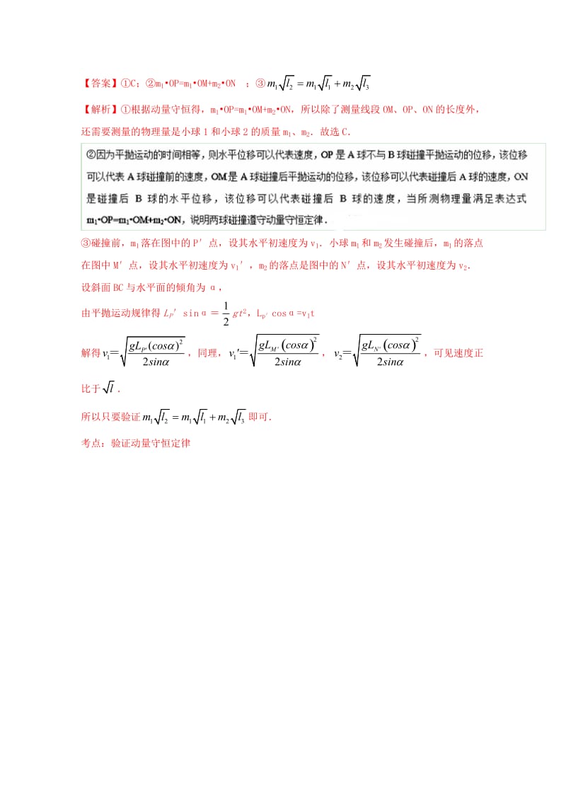 高三物理（第04期）好题速递分项解析汇编 专题18 实验（选修3-3、3-4、3-5）（含解析）_第3页