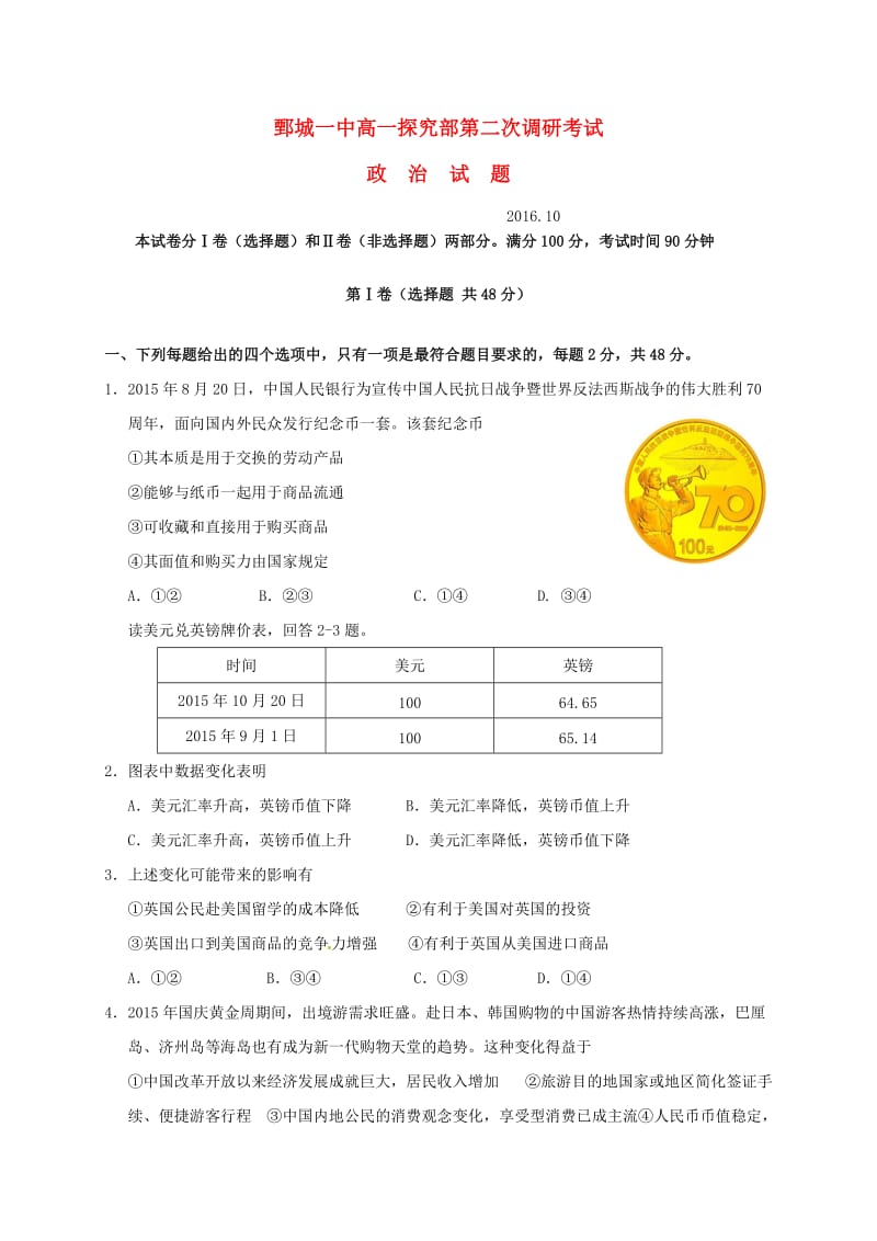 高一政治上学期第二次调研考试试题（探究部）（第1-4、7班）_第1页