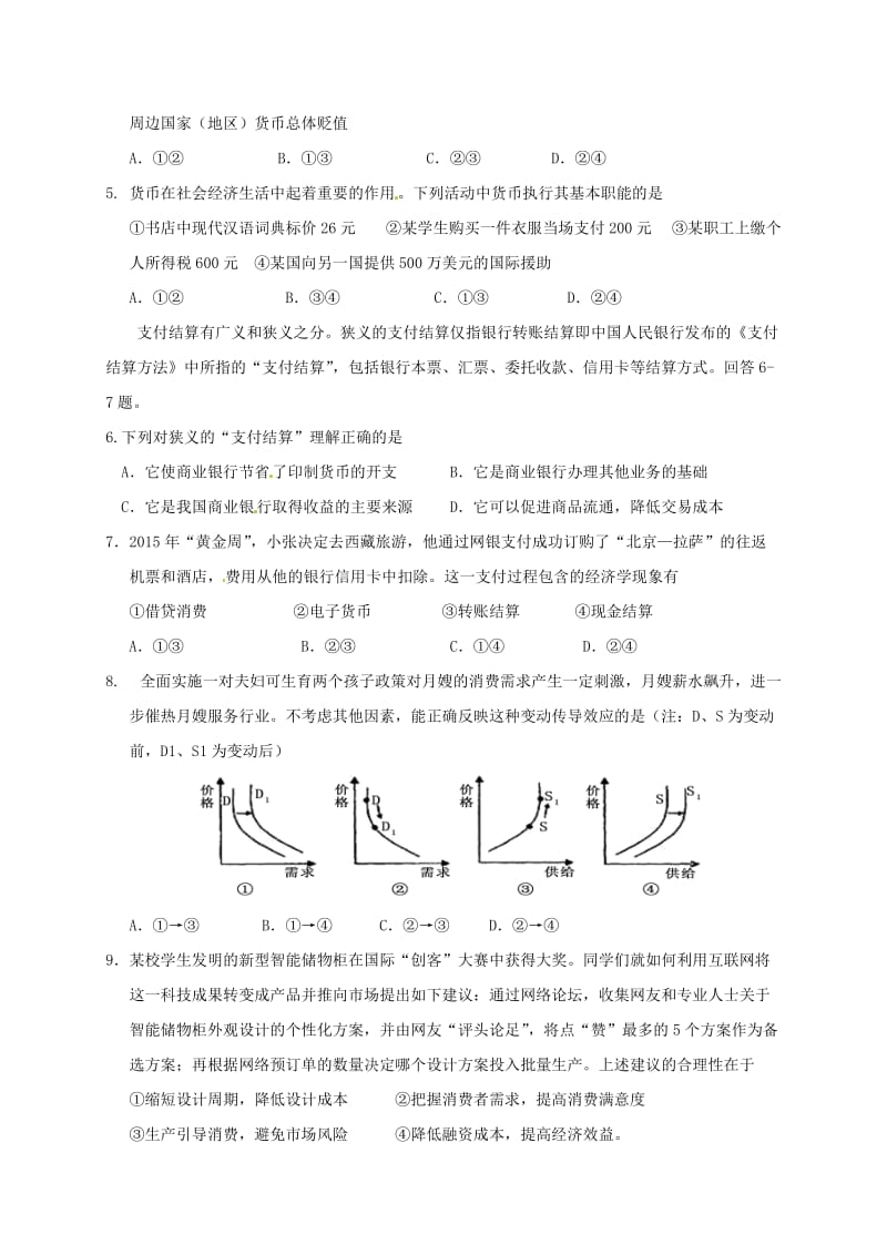 高一政治上学期第二次调研考试试题（探究部）（第1-4、7班）_第2页