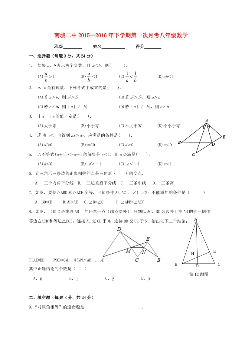 八年级数学下学期第一次月考试题新人教版 (2)_第1页