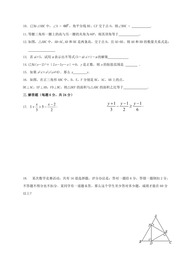 八年级数学下学期第一次月考试题新人教版 (2)_第2页