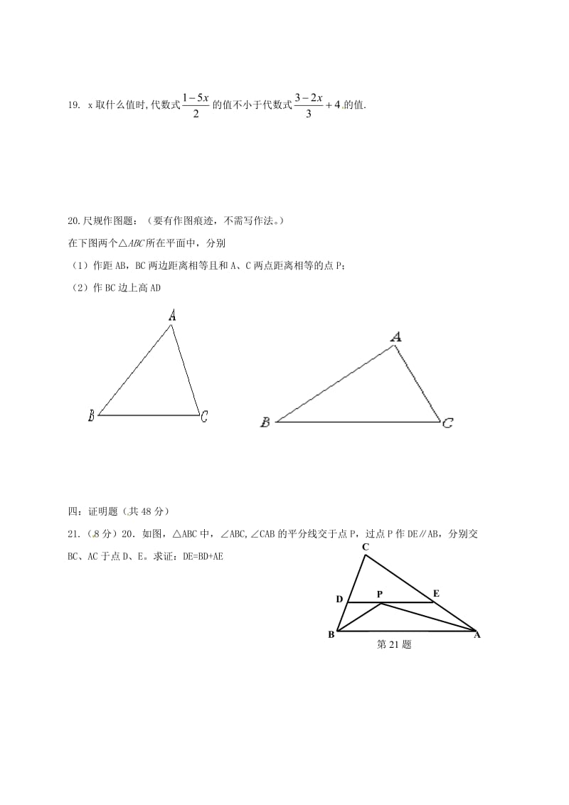 八年级数学下学期第一次月考试题新人教版 (2)_第3页