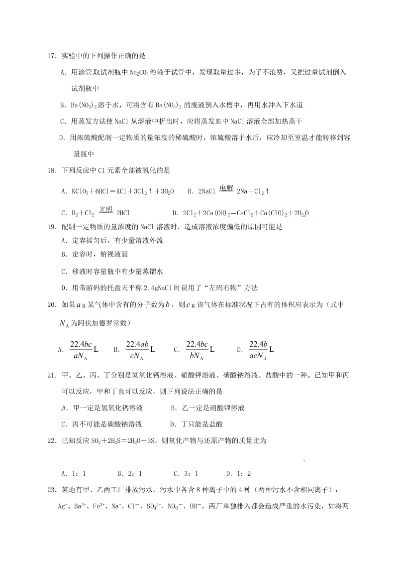 高一化学上学期期中试题（普通班） (2)_第3页