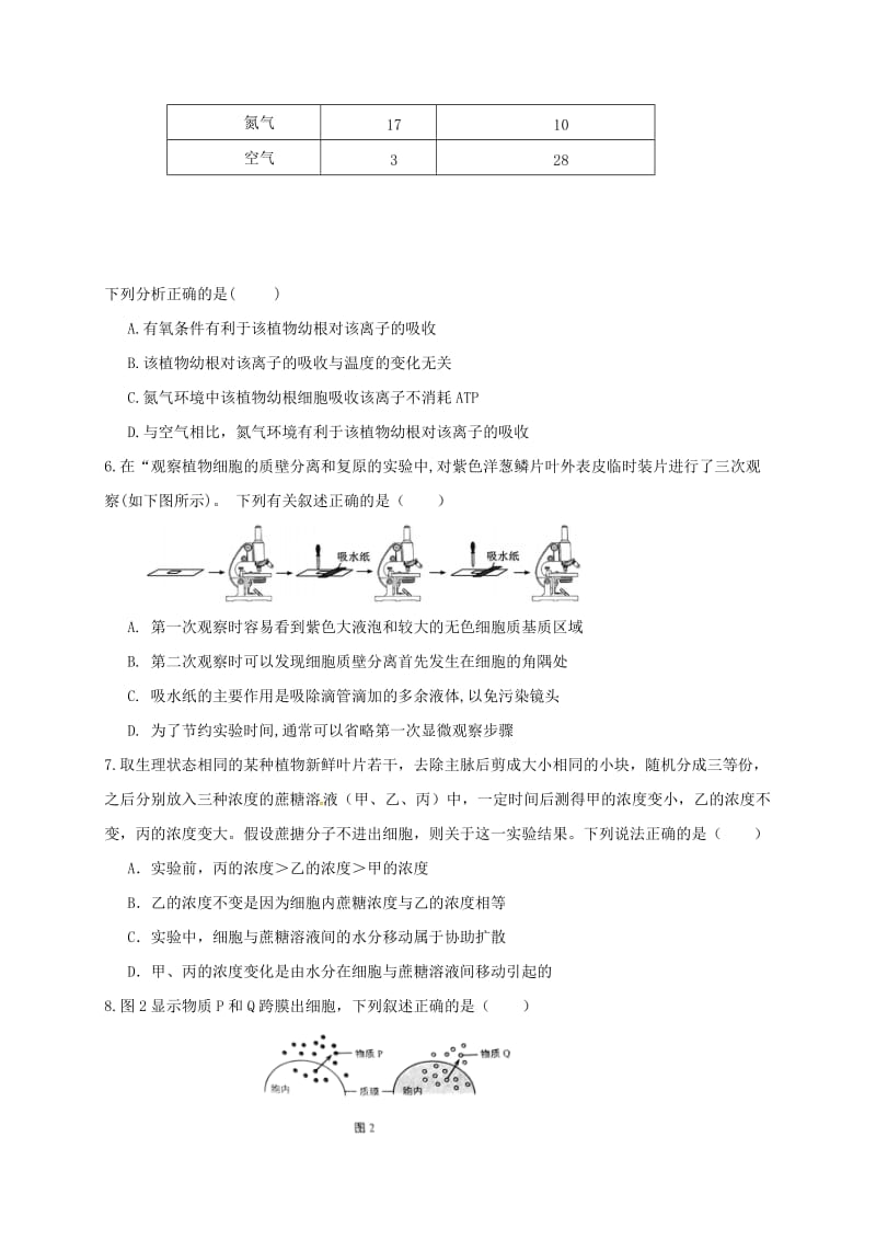 高一生物上学期第二次月测试题_第2页