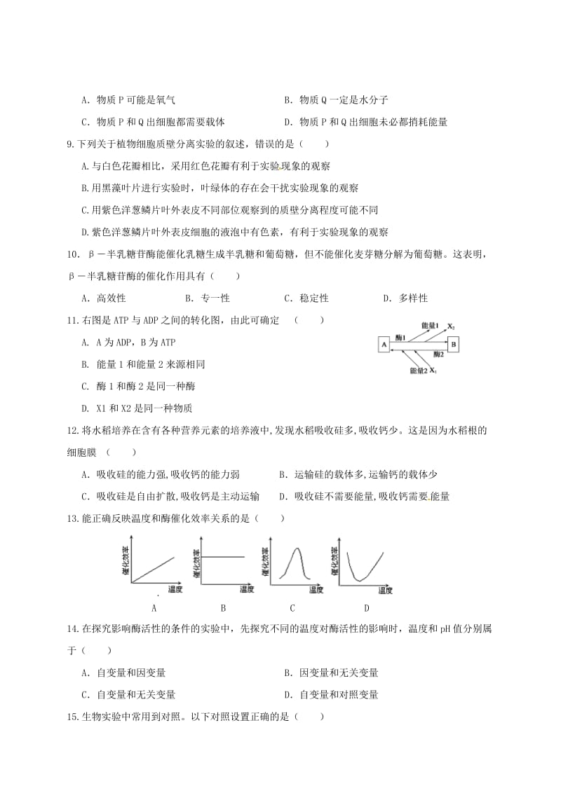 高一生物上学期第二次月测试题_第3页