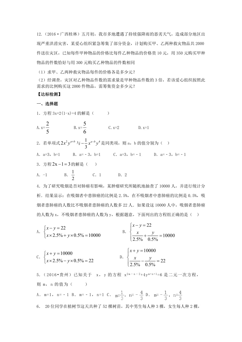 中考数学专题练习5《一次方程》试题_第3页