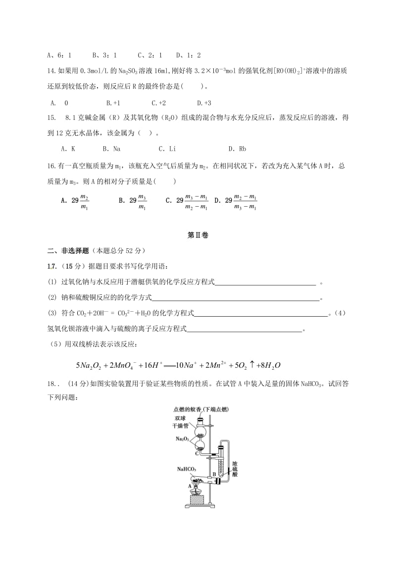 高一化学上学期段考试题 (2)_第3页