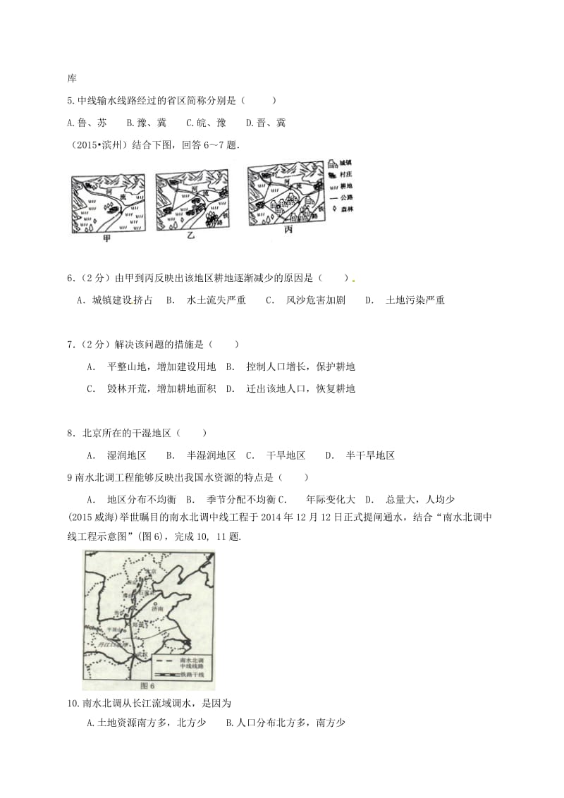 八年级地理上学期期末模拟试题 新人教版_第2页