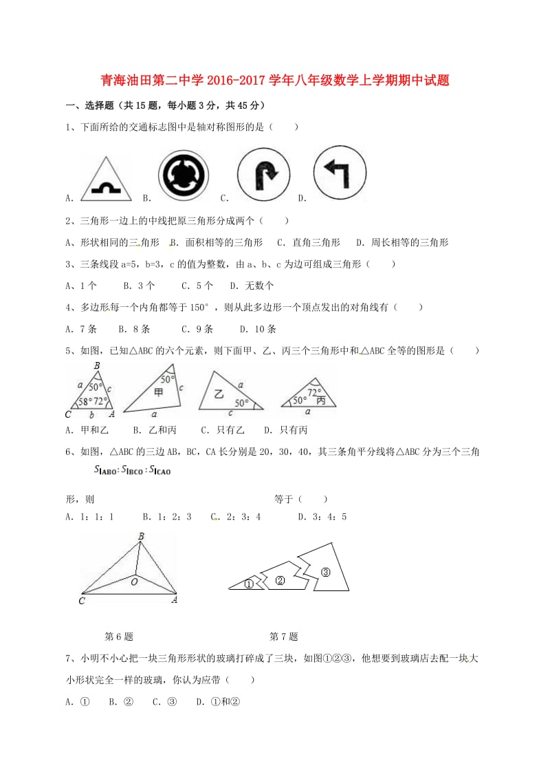 八年级数学上学期期中试题新人教版 (7)_第1页