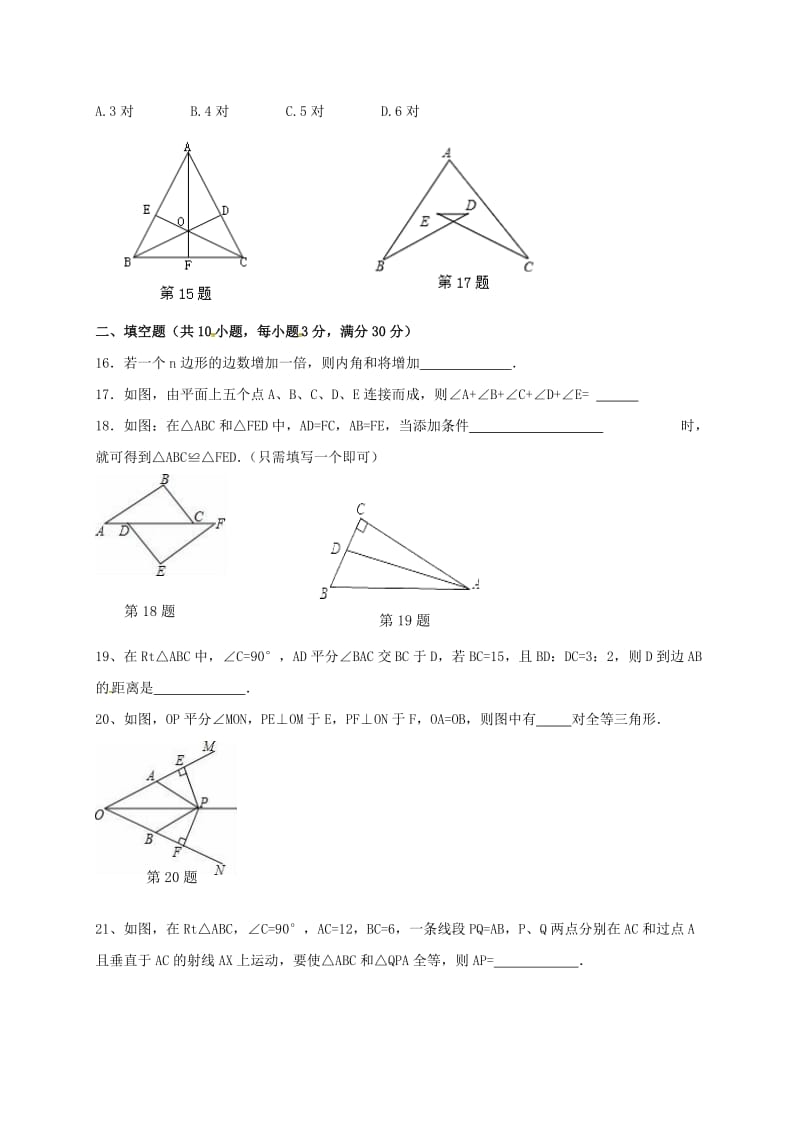 八年级数学上学期期中试题新人教版 (7)_第3页