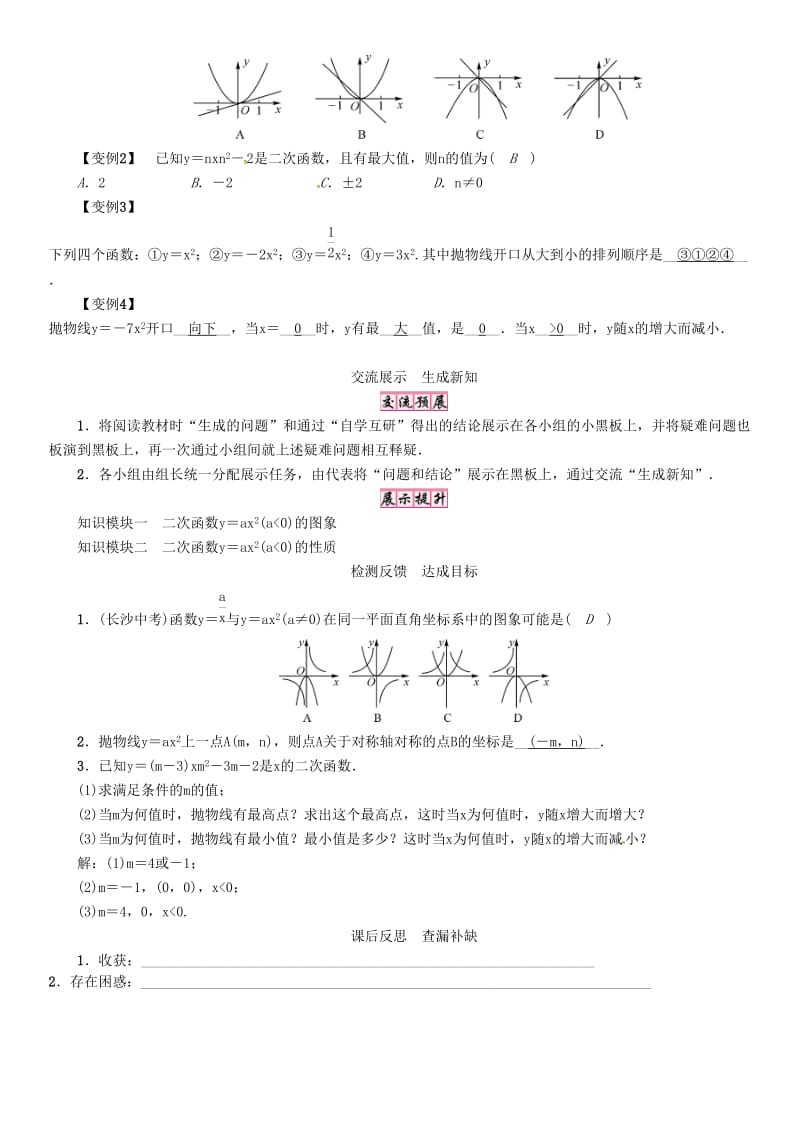 九年级数学下册 第1章 二次函数 课题 y＝ax2(a＜0)的图象与性质学案 （新版）湘教版_第2页