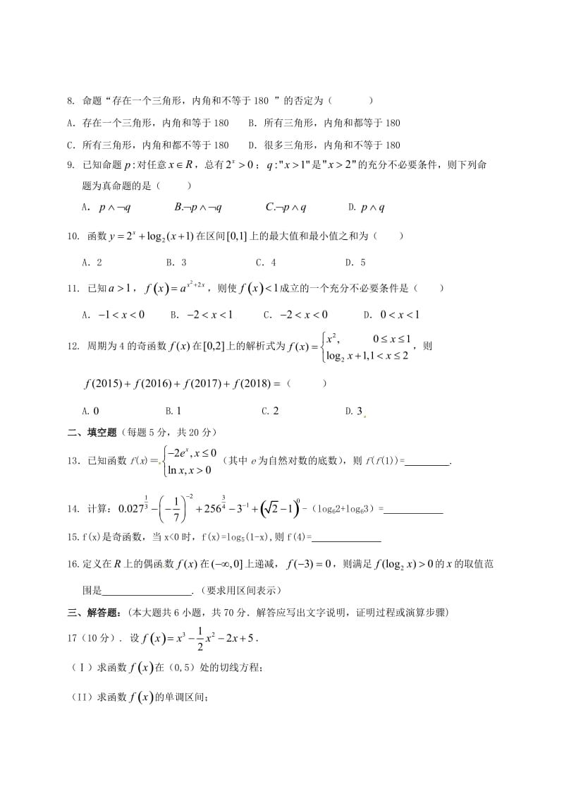 高三数学9月月考试题 文（答案不全）_第2页