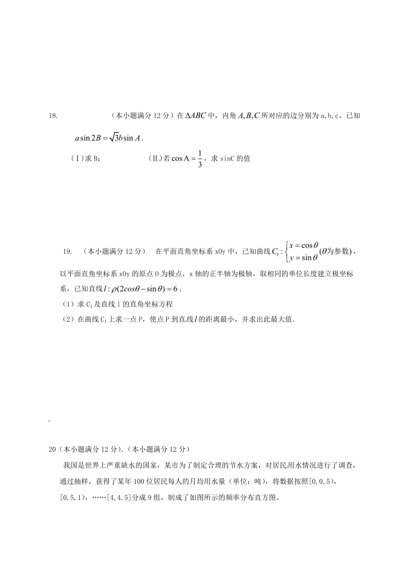 高三数学9月月考试题 文（答案不全）_第3页