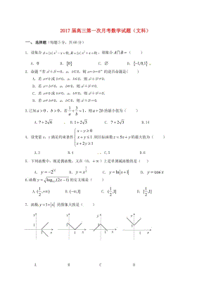 高三數(shù)學(xué)9月月考試題 文（答案不全）