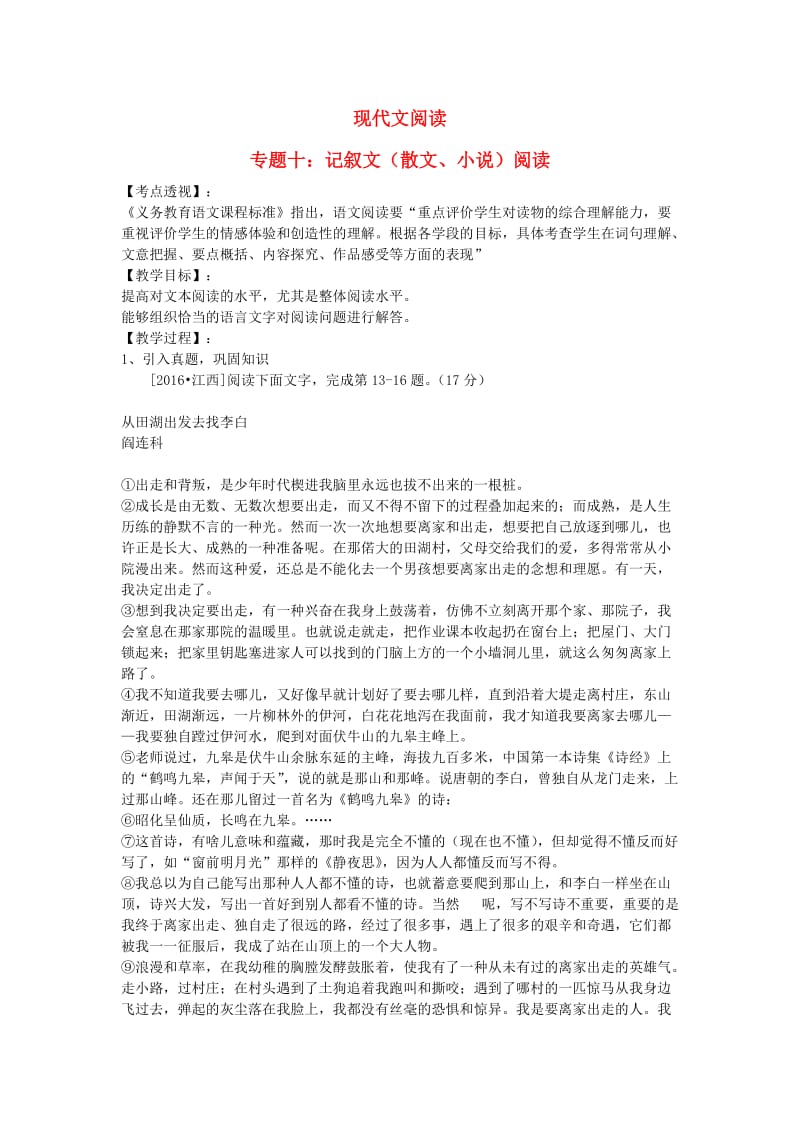 中考语文复习 第三部分 现代文阅读 专题十备课参考1_第1页