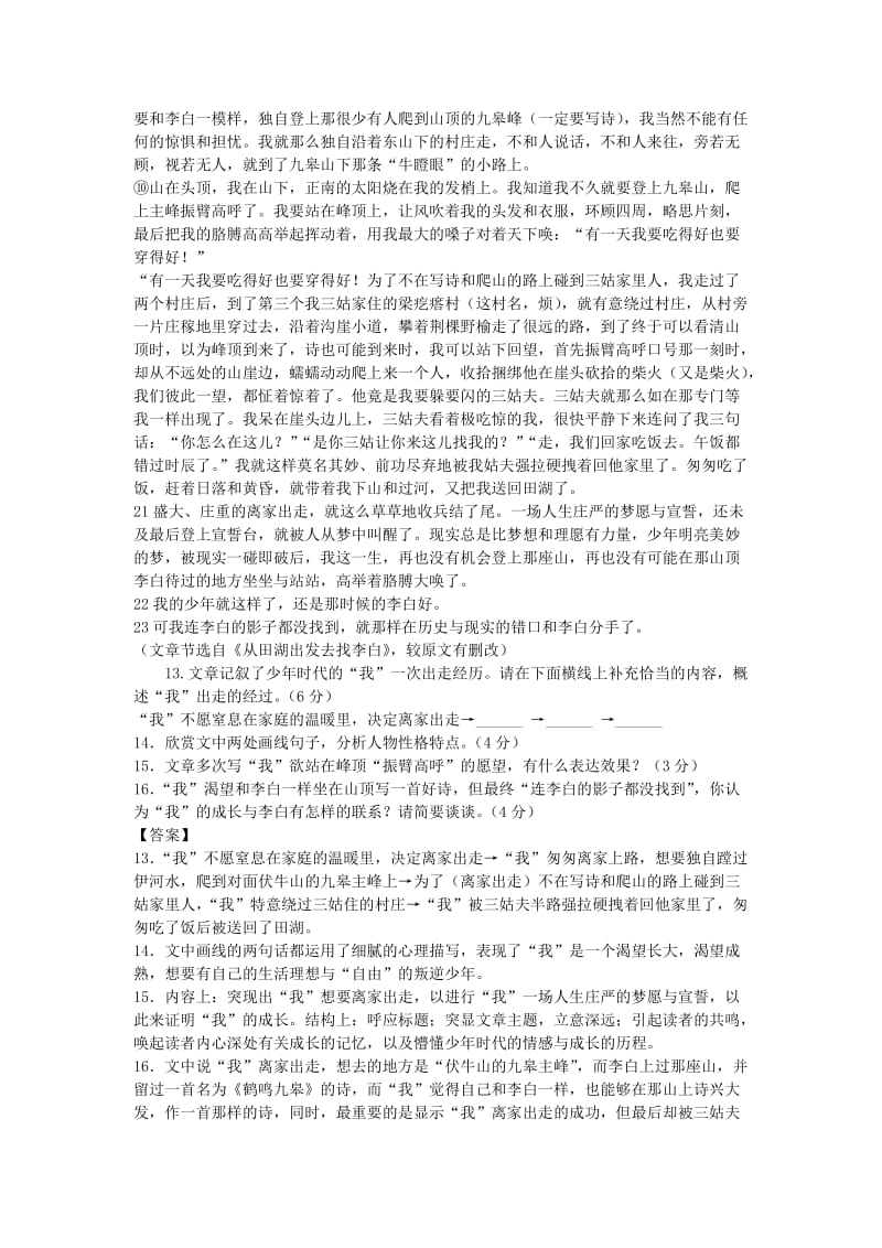 中考语文复习 第三部分 现代文阅读 专题十备课参考1_第2页