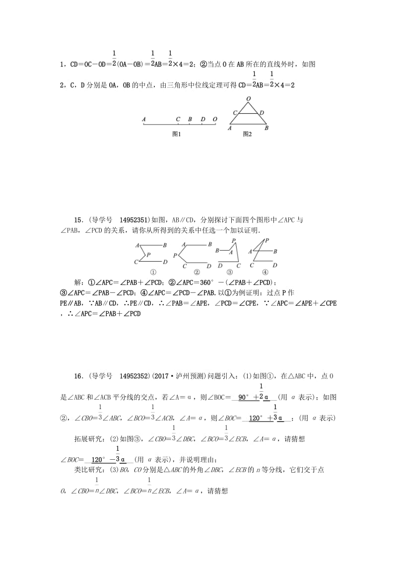 中考数学总复习 第四章 图形的认识与三角形 第16节 图形的认识初步与相交线、平行线试题_第3页