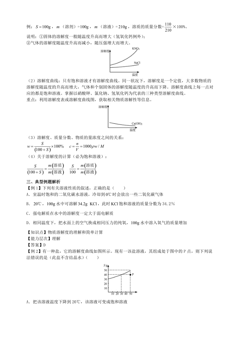 高三化学二轮复习指导 第一部分 基本概念 专题四 分散系_第2页