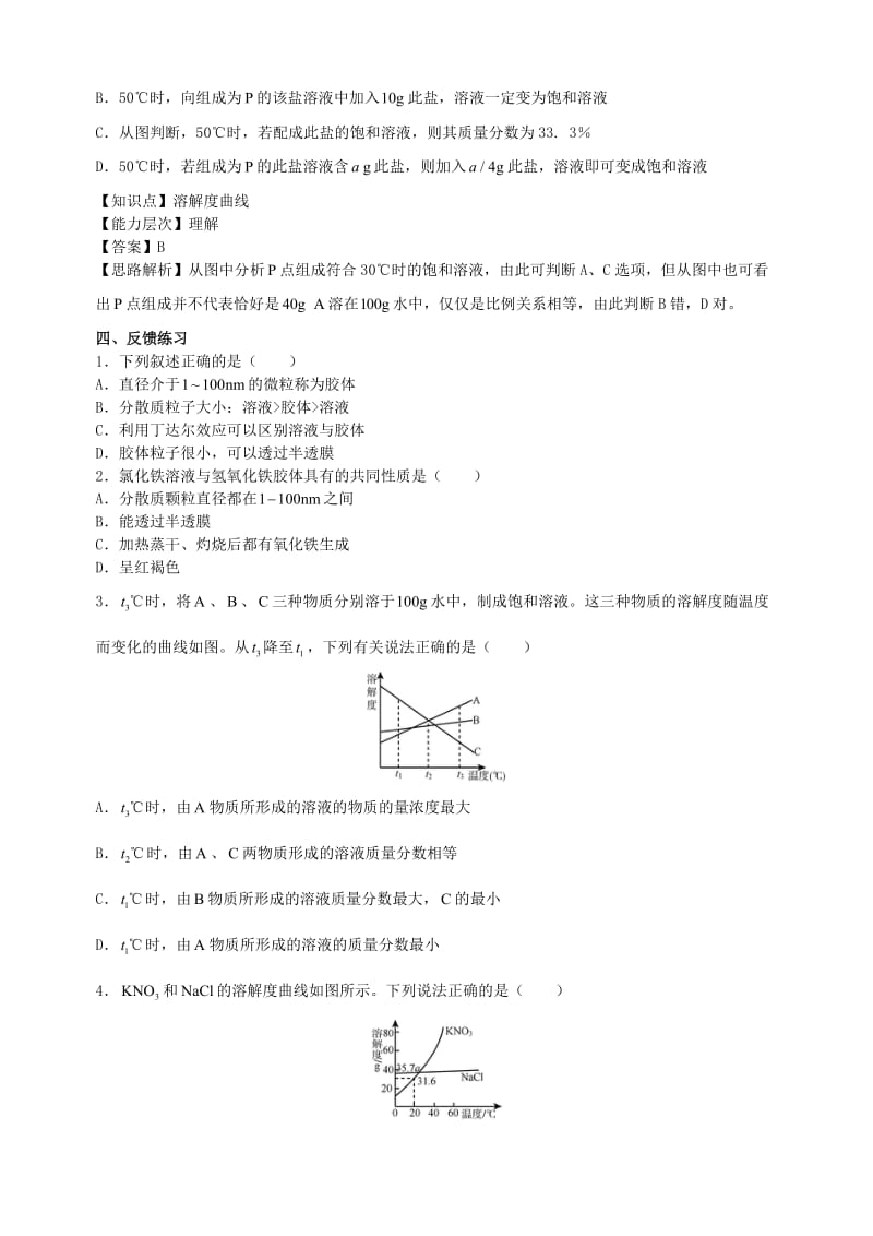 高三化学二轮复习指导 第一部分 基本概念 专题四 分散系_第3页