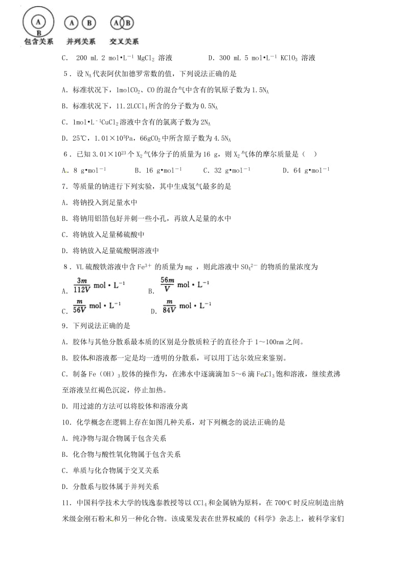 高一化学上学期期中试题 (2)_第2页