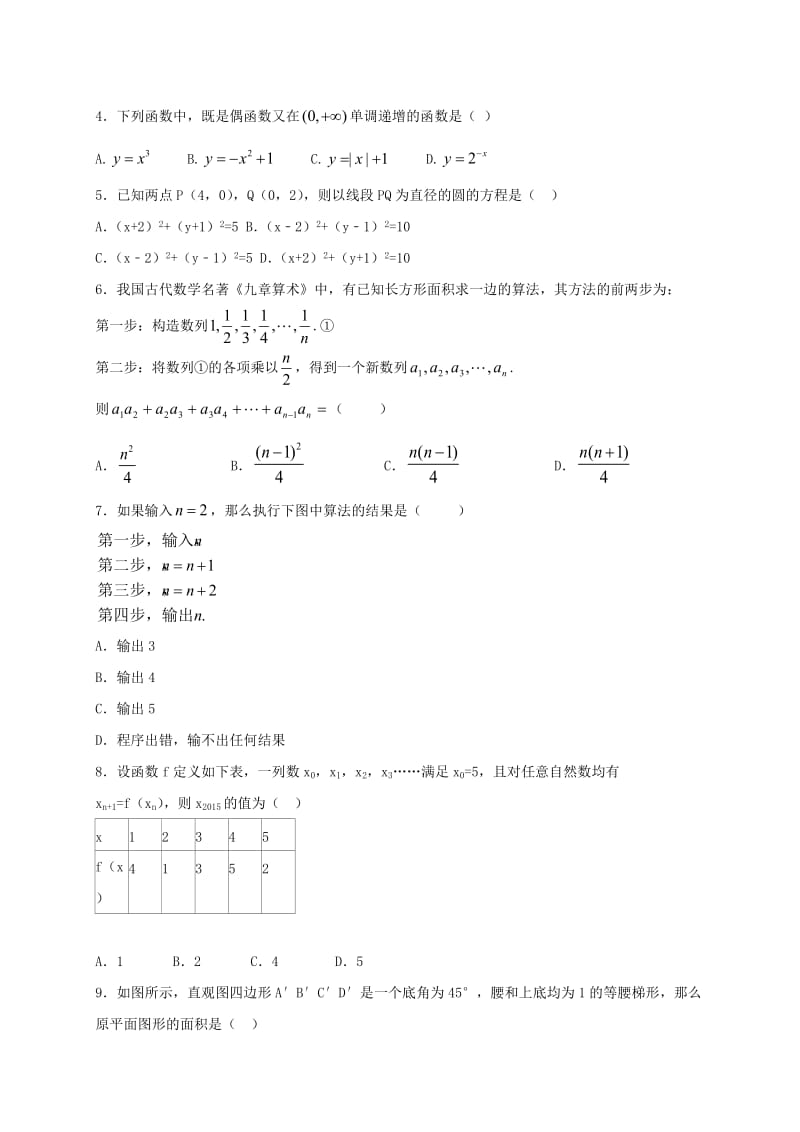 高三数学上学期期末考试试题 文5 (3)_第2页
