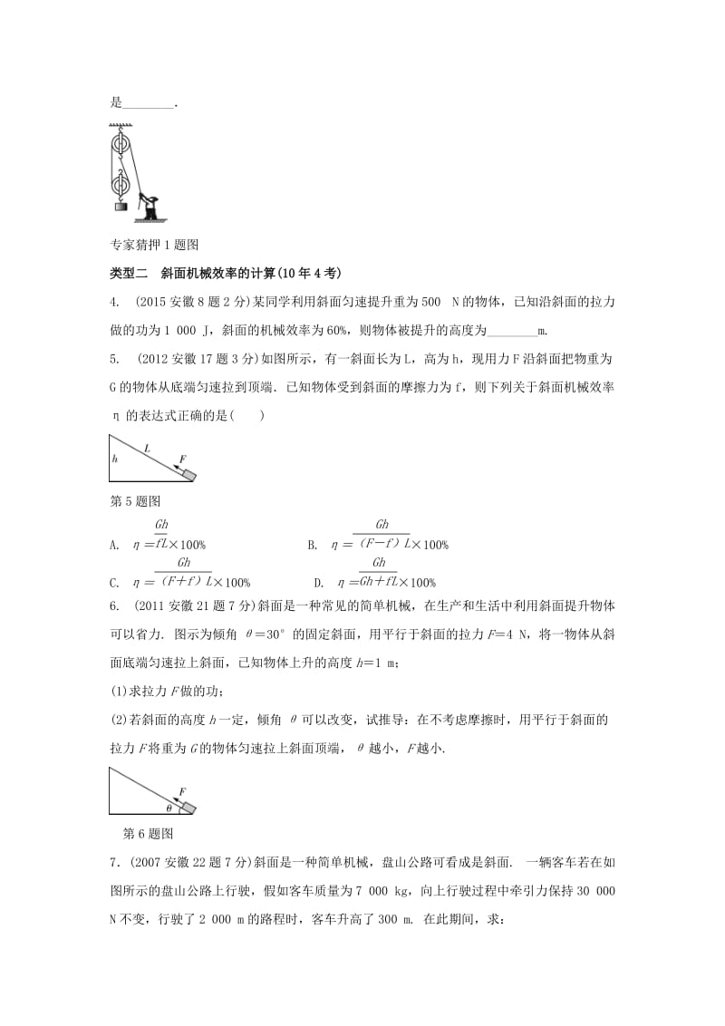 中考物理复习 第一部分 考点研究 第十讲 简单机械 第二节 机械效率试题_第2页