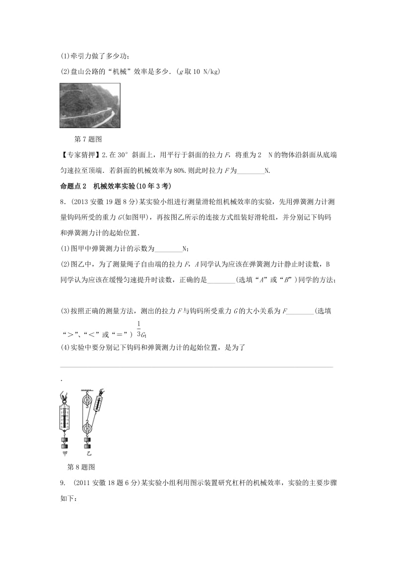 中考物理复习 第一部分 考点研究 第十讲 简单机械 第二节 机械效率试题_第3页