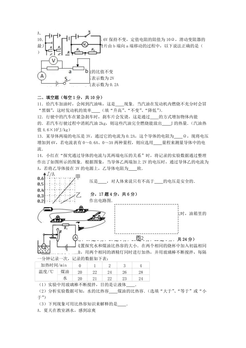 九年级物理上学期期中试卷（含解析） 新人教版4 (7)_第2页